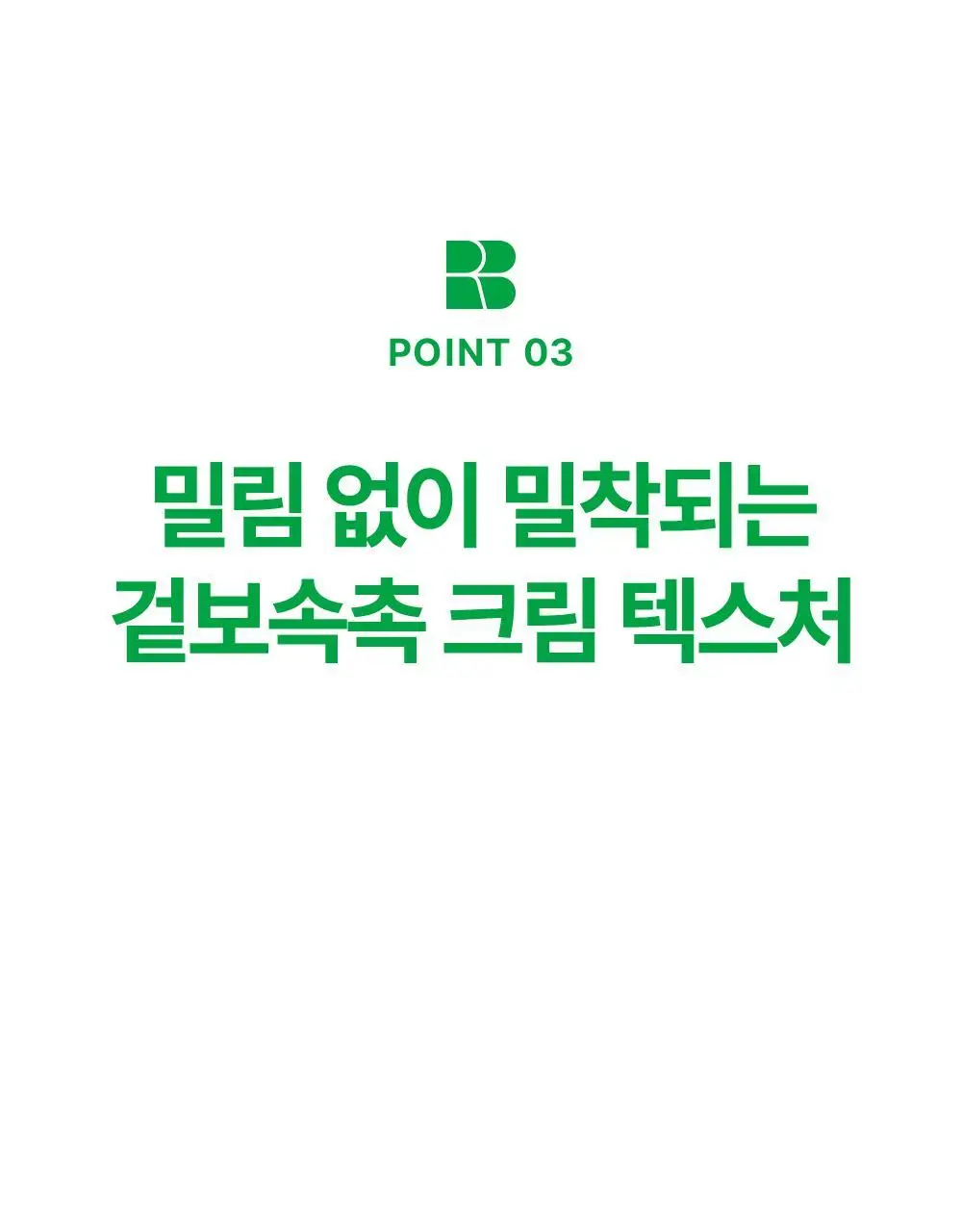 [흔적개선] 리얼베리어 시카 그린 톤업 선크림 50ml 상세페이지 21